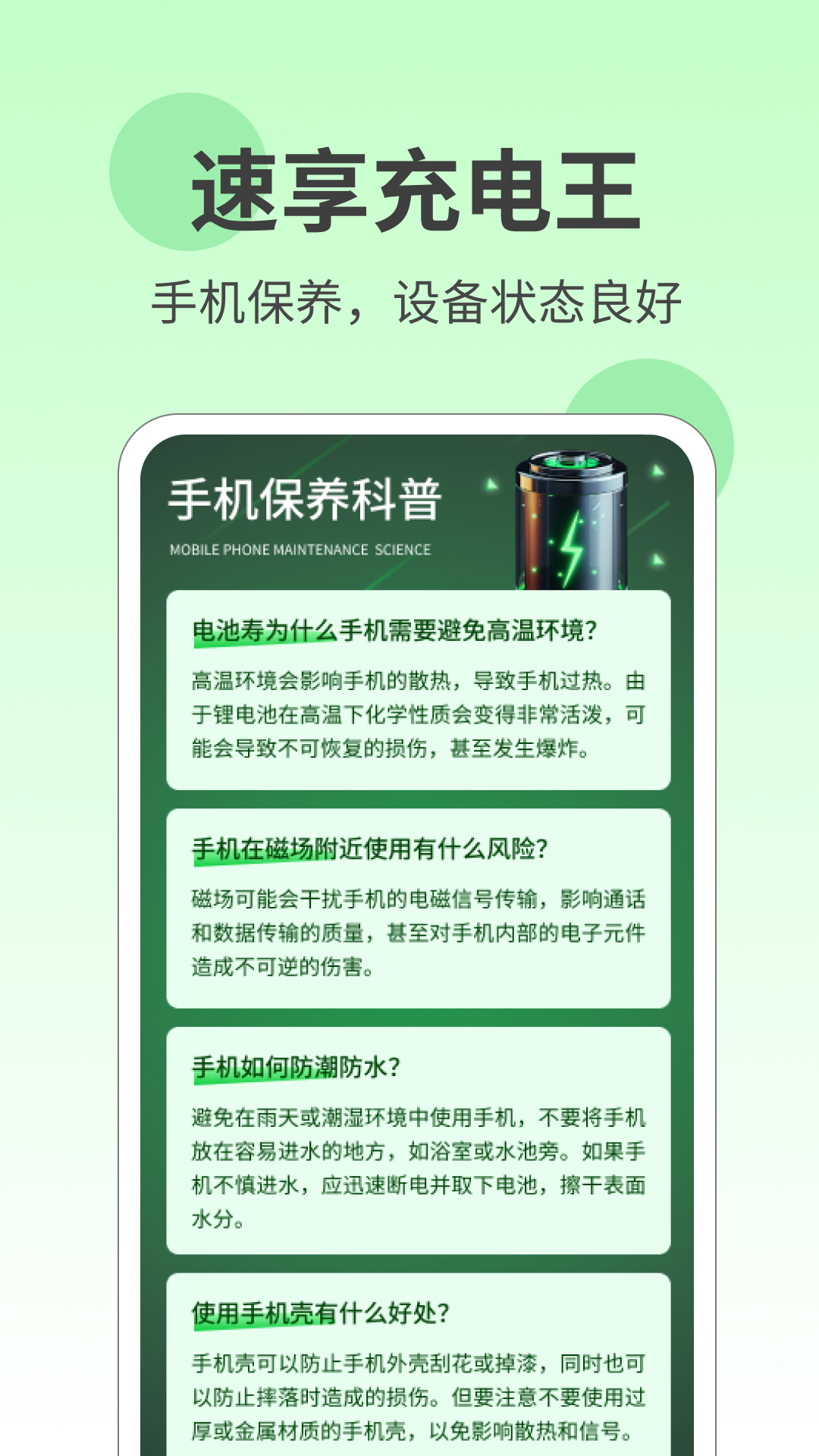 速享充电王截图3