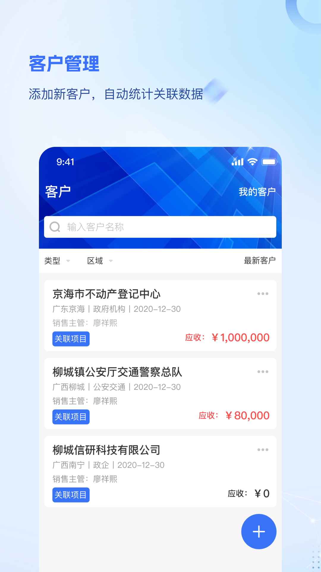 品为crm商机项目管理截图5