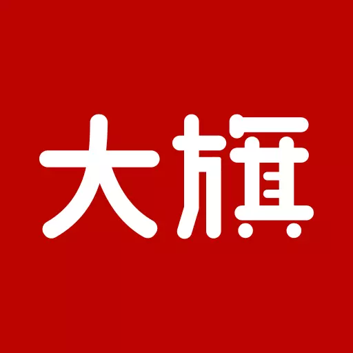 大旗员工端