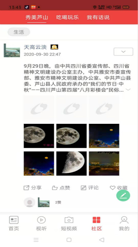 芦山融视听截图2