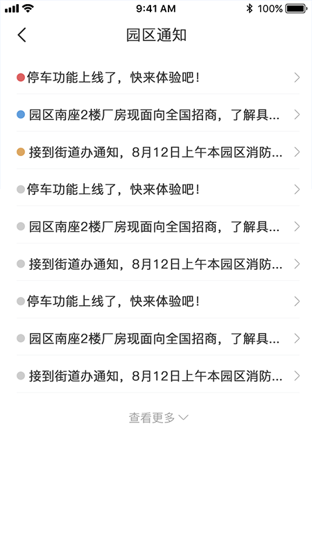 园区派截图3