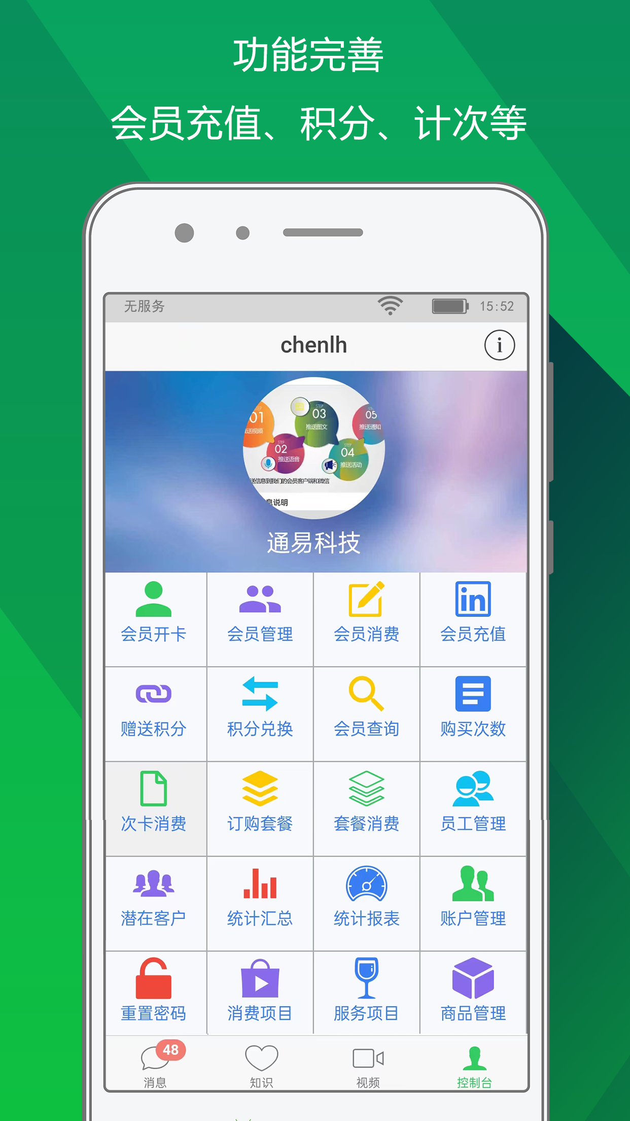 储值通会员管理充值积分系统截图5
