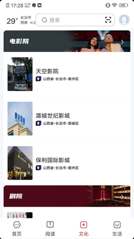 数字长治截图3