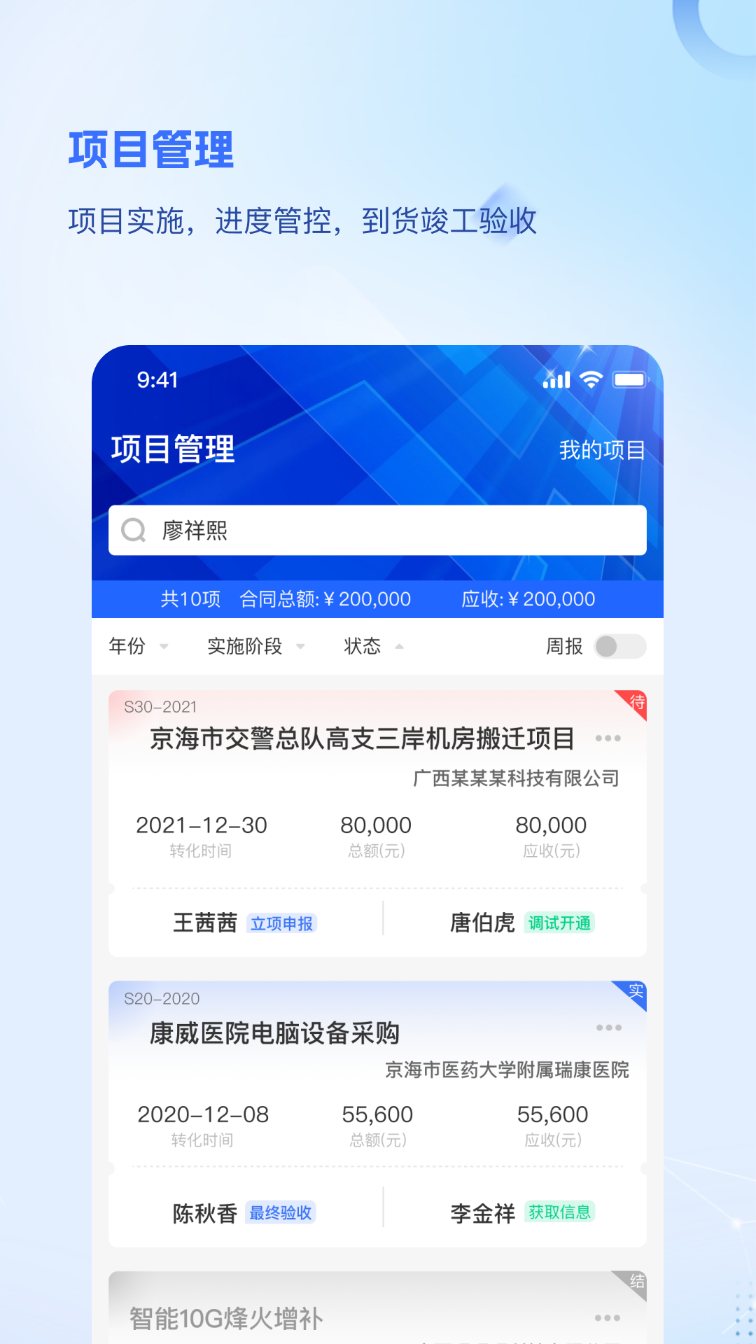 品为crm商机项目管理截图2