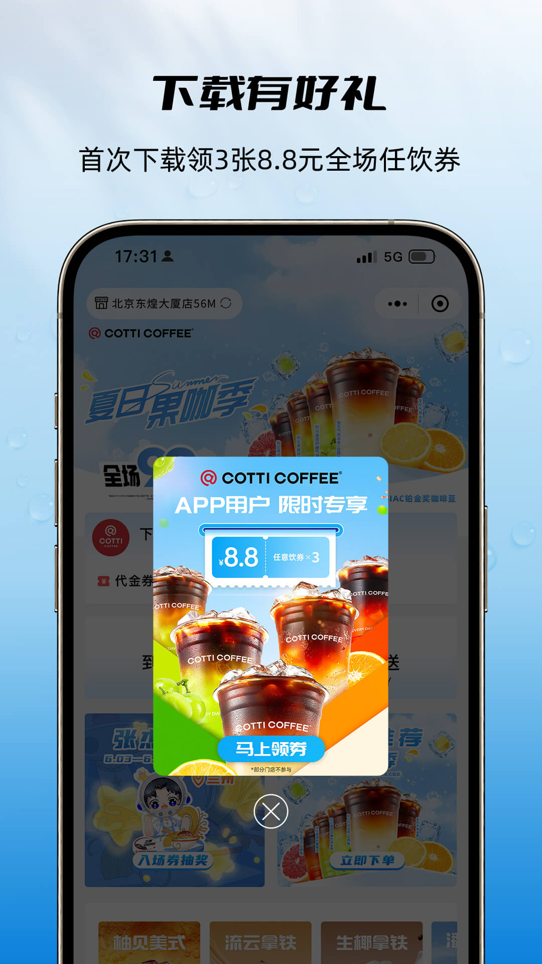 库迪咖啡截图3
