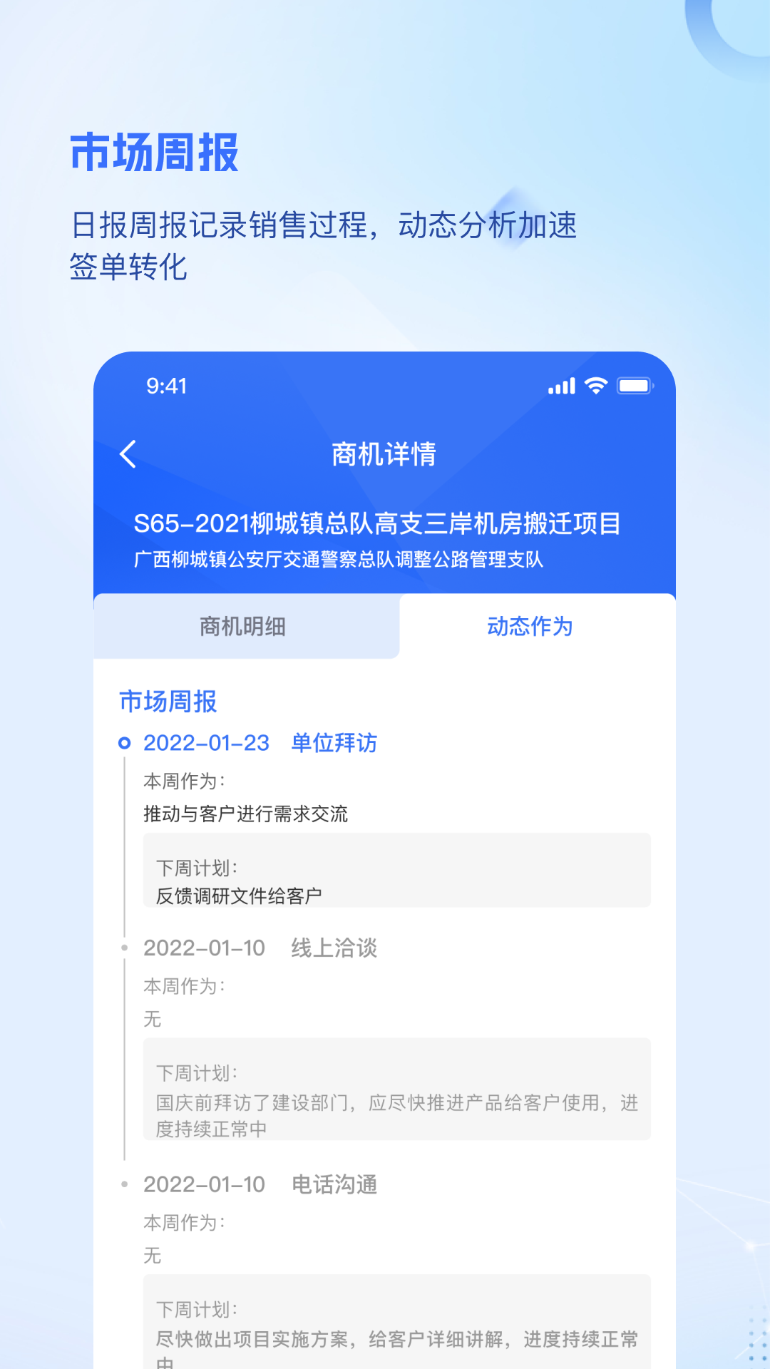 品为crm商机项目管理截图4