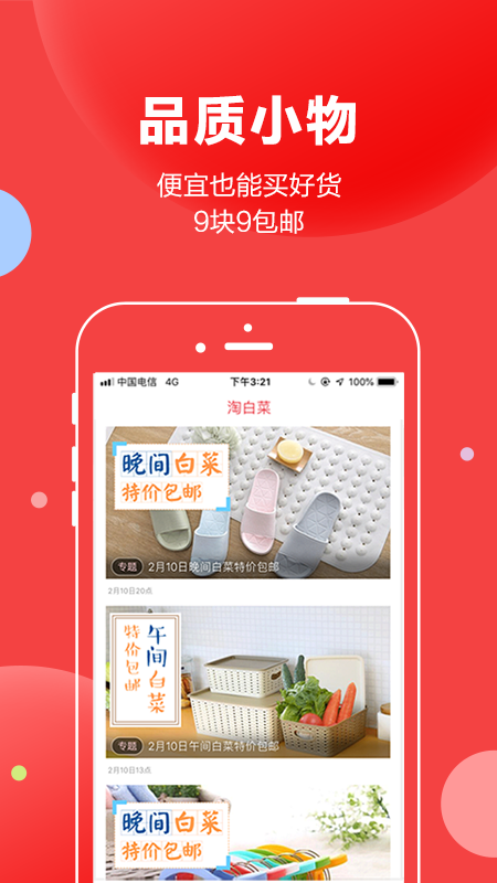 抢货截图5