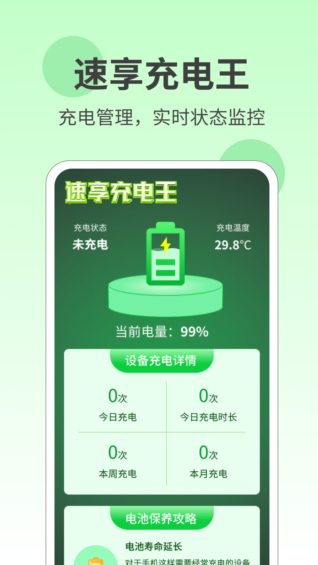速享充电王截图1