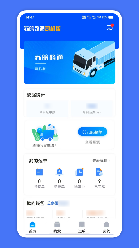 苏皖路通截图1