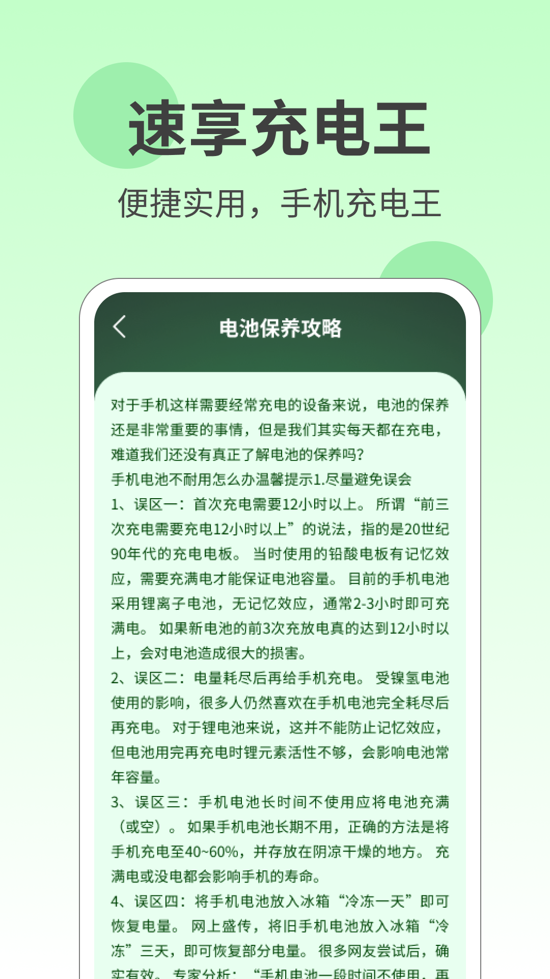 速享充电王截图4