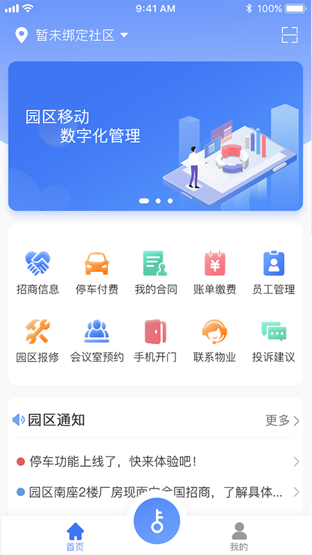 园区派截图2