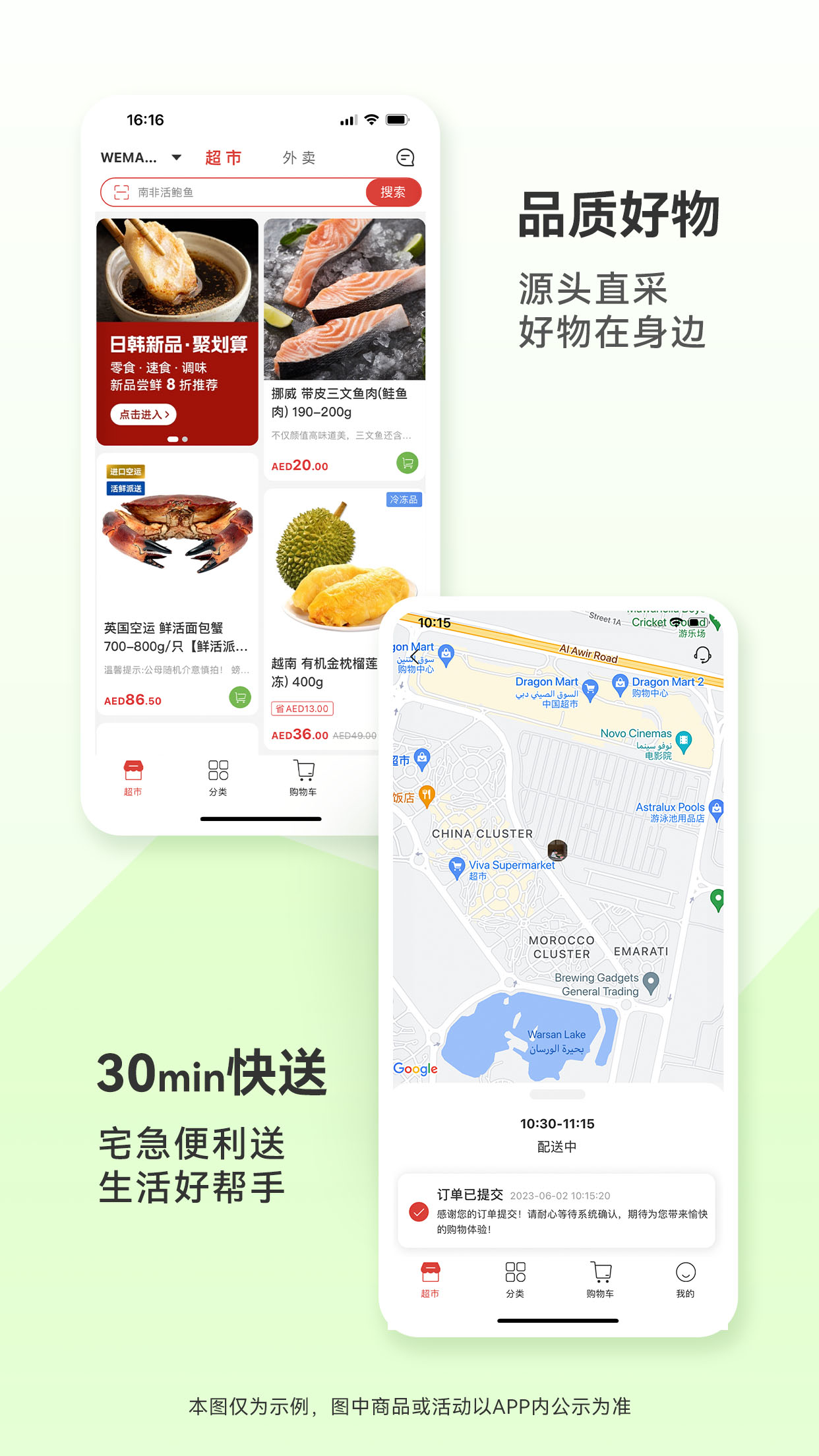 wemart温超截图5