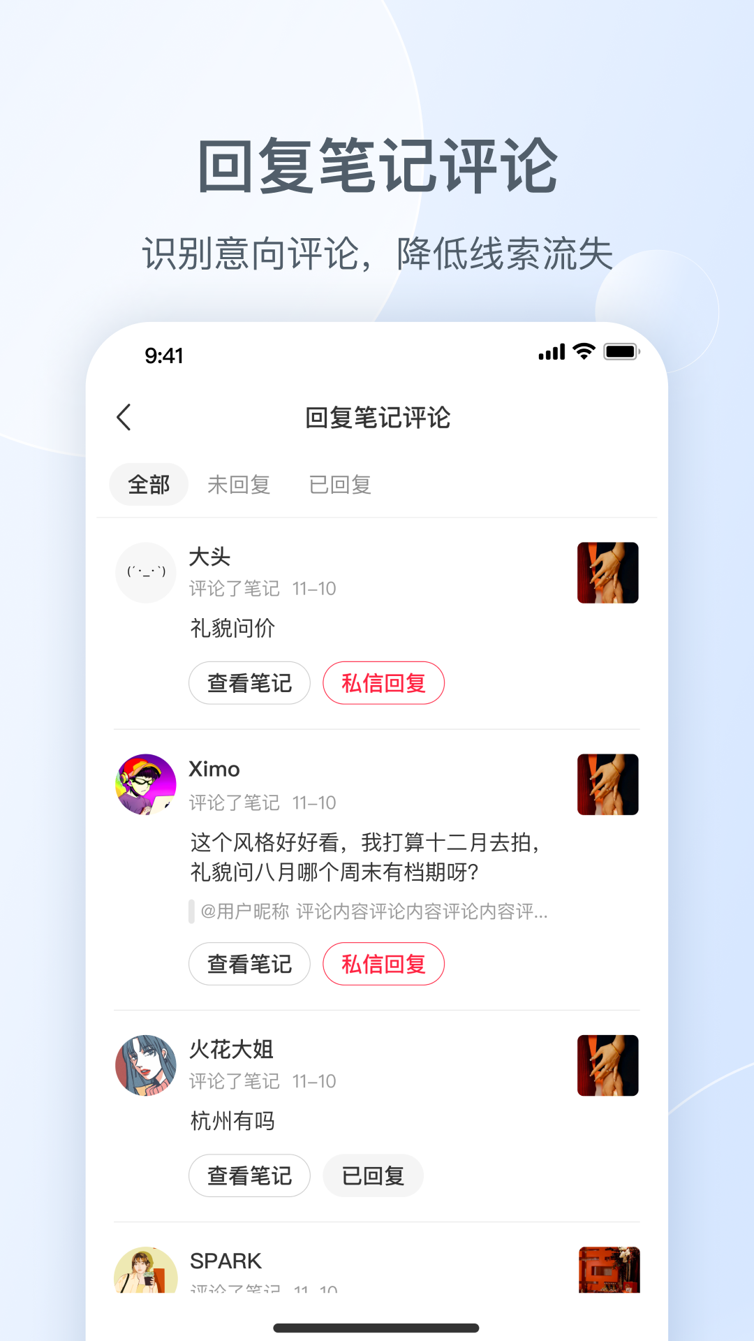 小红书私信通截图3