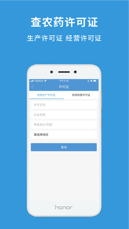 农查查截图5