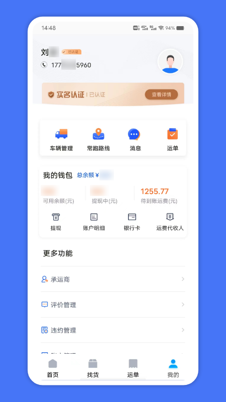 苏皖路通截图5