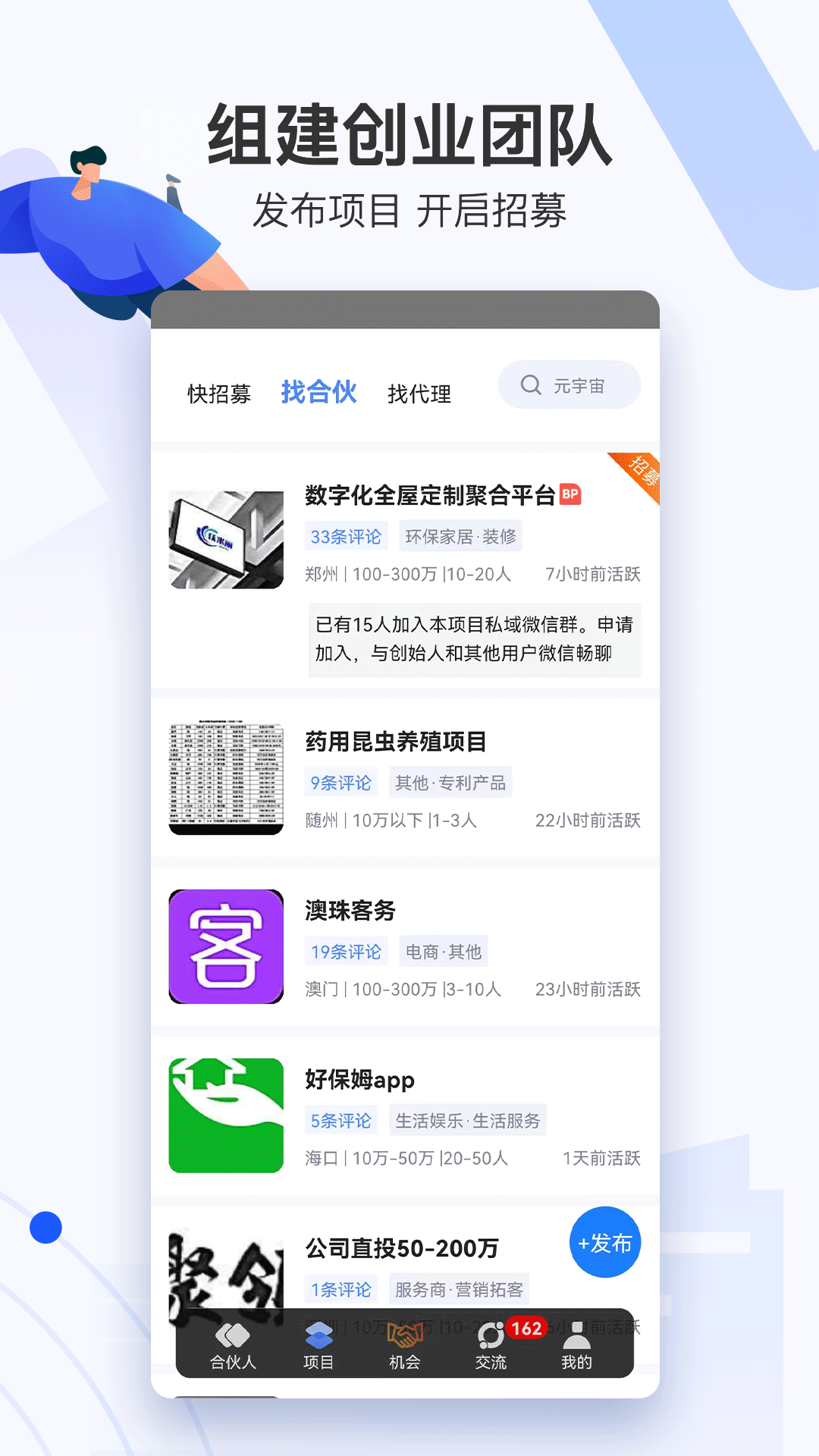 爱合伙创业项目交流和协作截图3