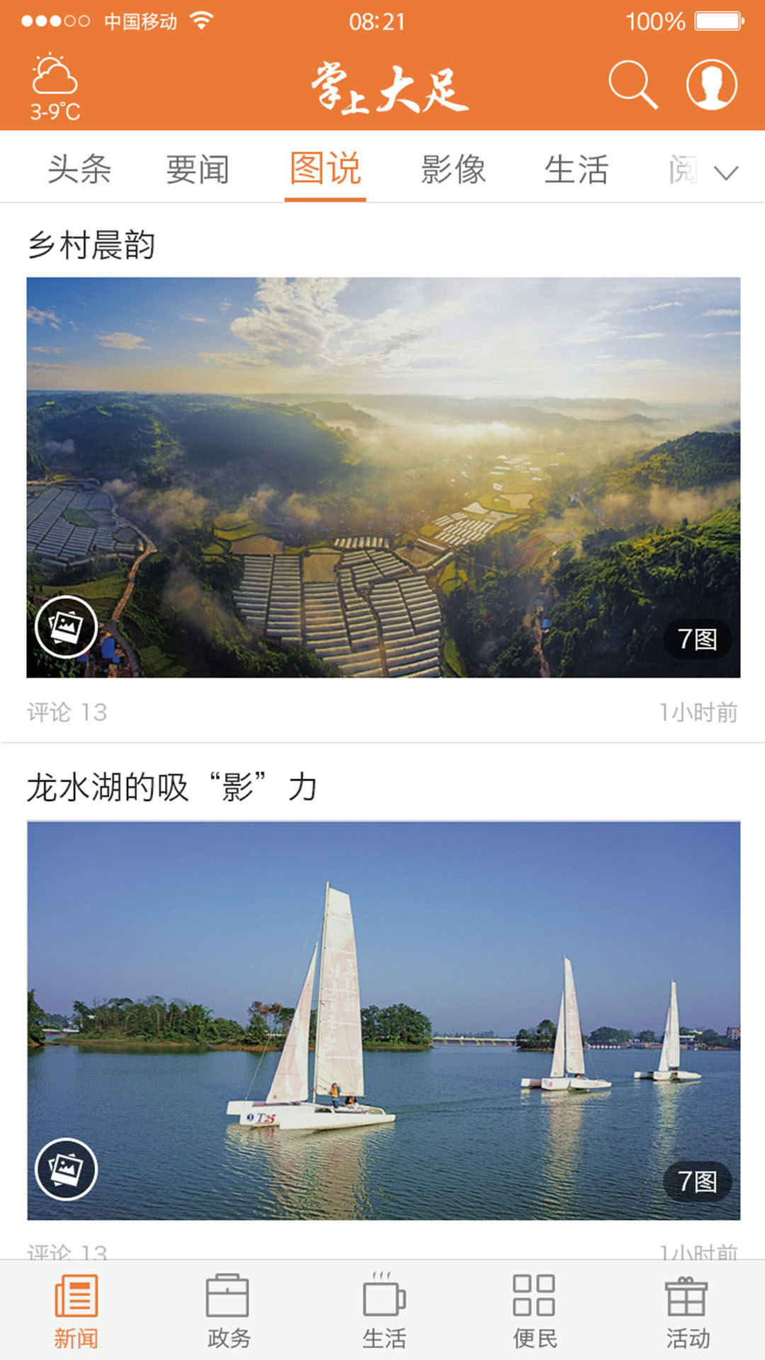掌上大足截图3