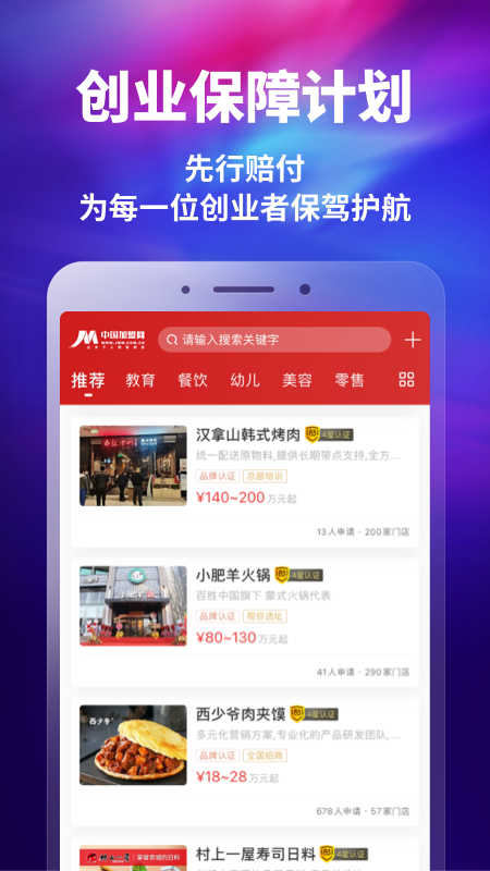 加盟网截图2