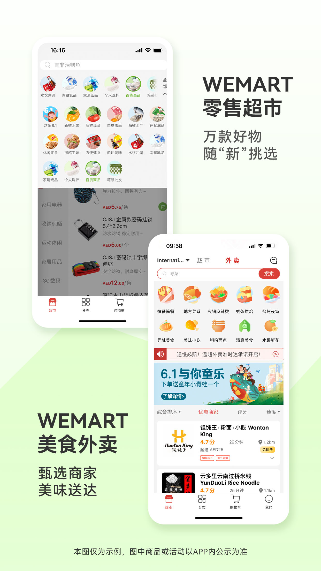 wemart温超截图2