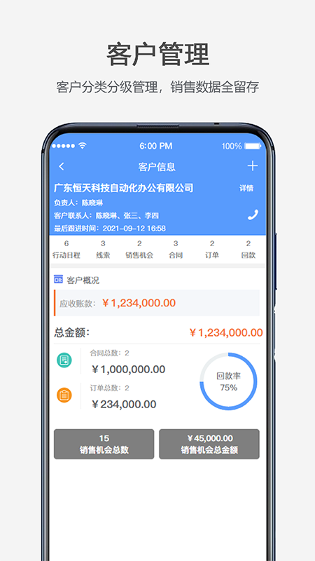 云拓crm截图3