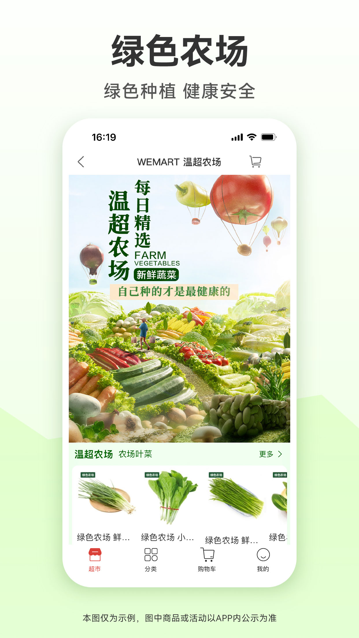 wemart温超截图4