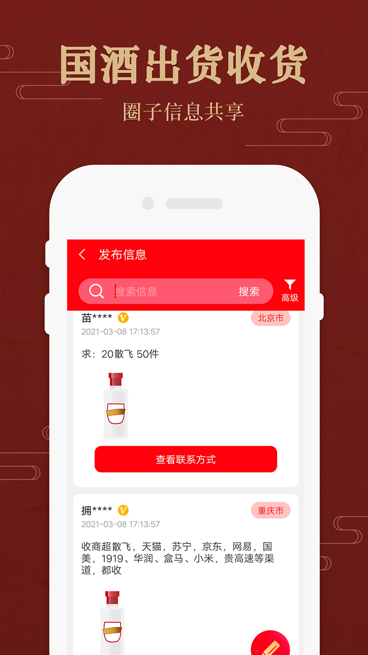 茅粉国酒行情价格截图4
