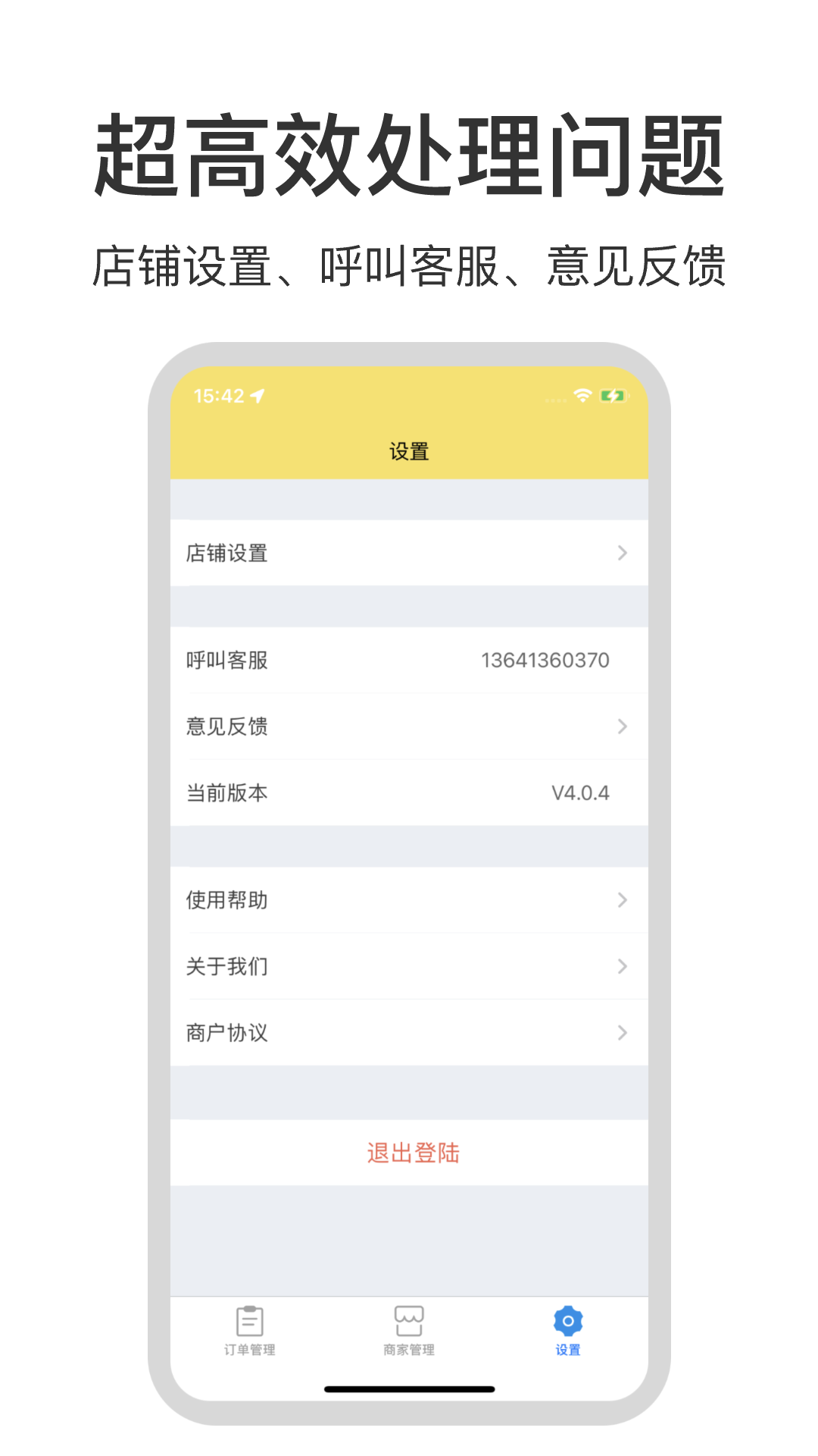 叮个饭商家截图3