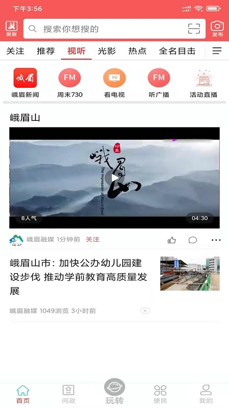 天下峨眉截图2