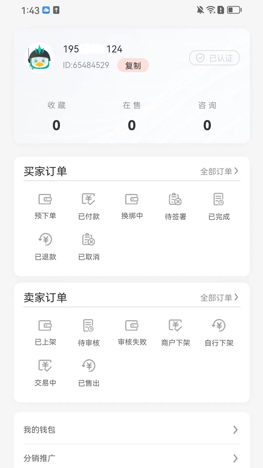 三青鸟代售截图3