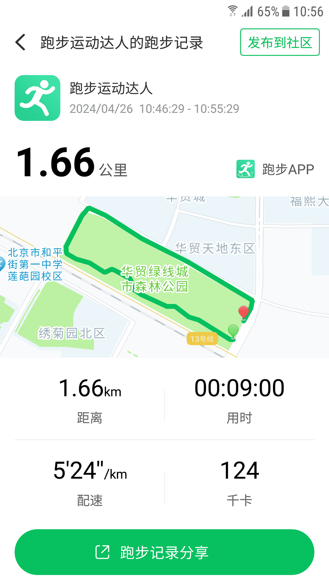 跑步下载_跑步官方版下载-0