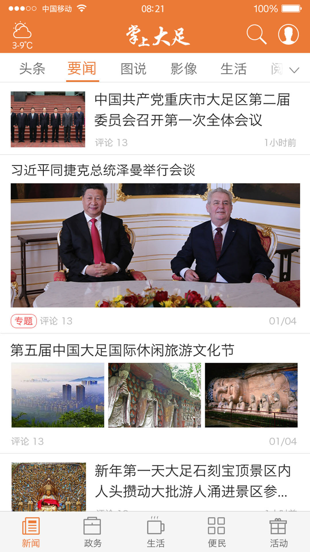 掌上大足截图2