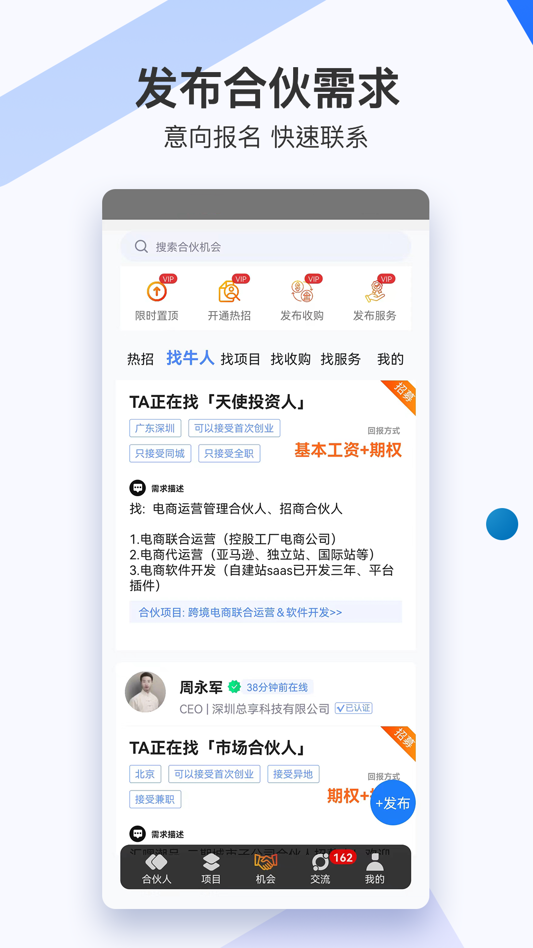 爱合伙创业项目交流和协作截图4