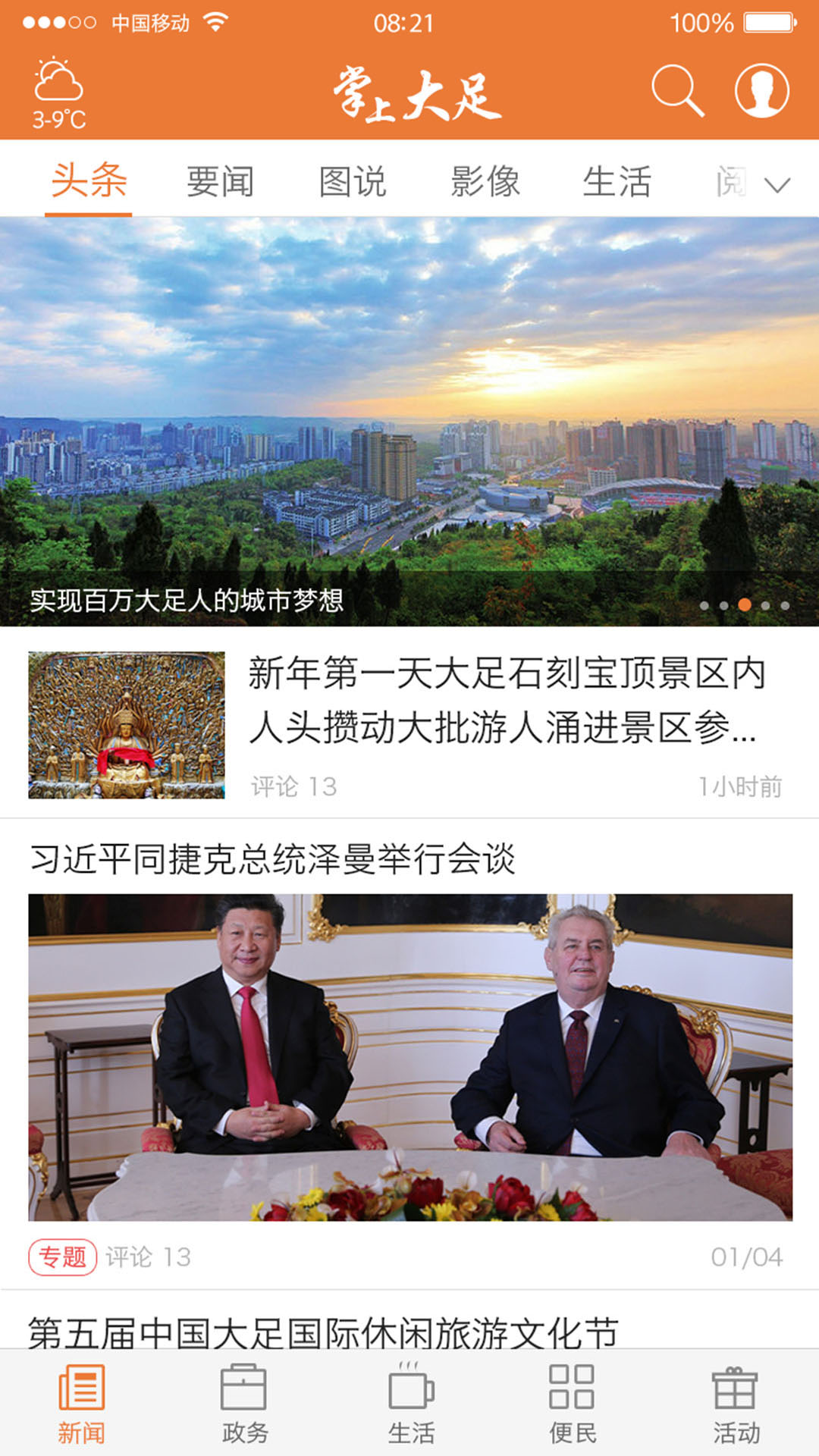 掌上大足截图1