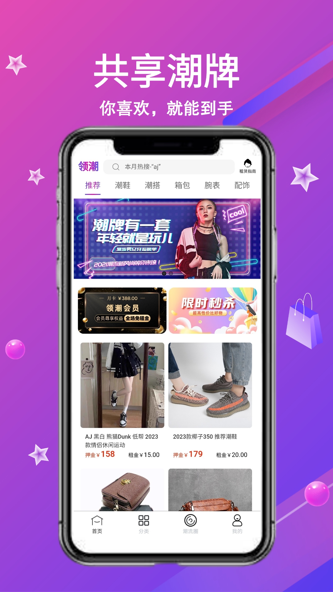 领潮截图1