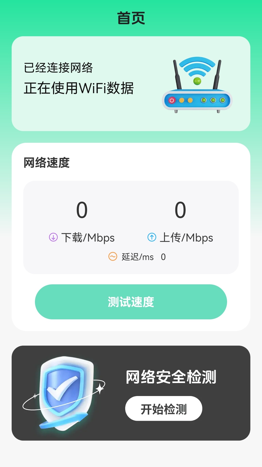 寺由wifi截图1