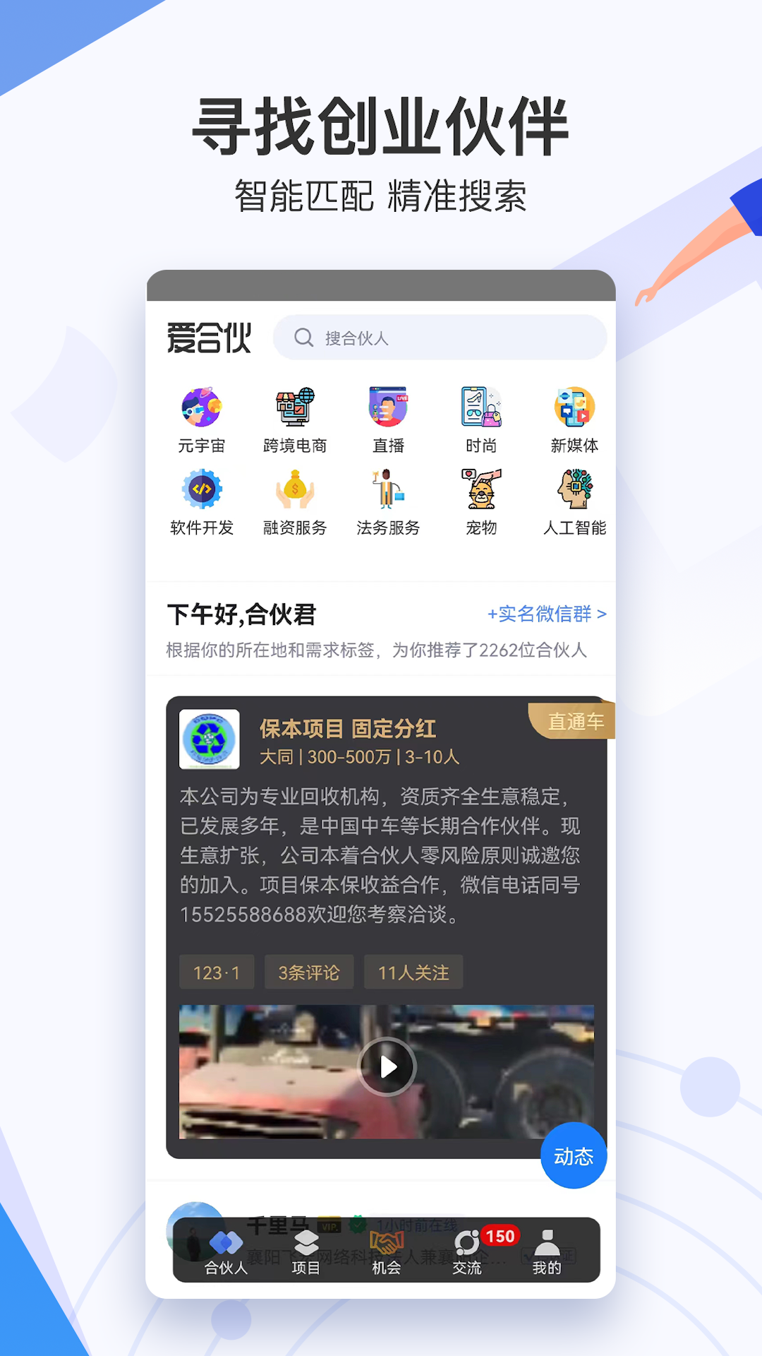爱合伙创业项目交流和协作截图2