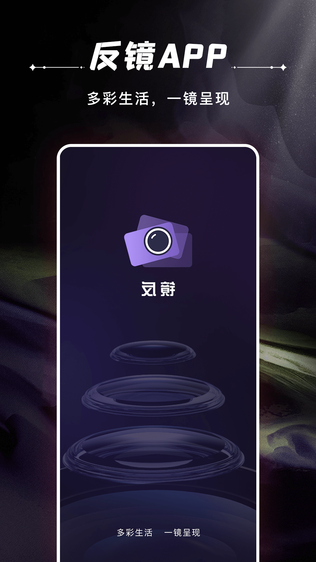 反镜截图1