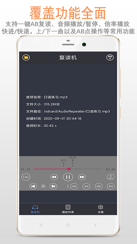 精品复读机