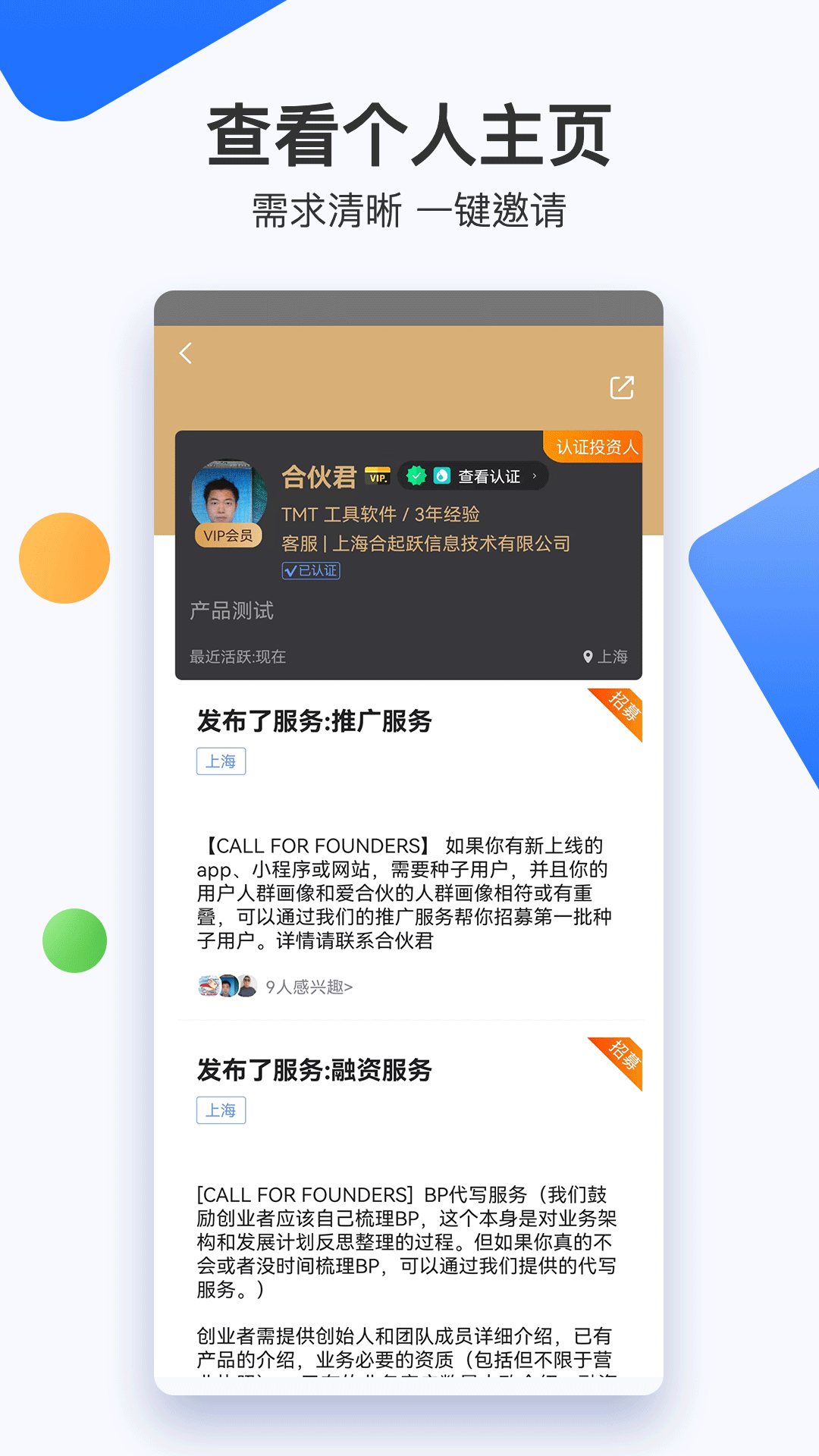 爱合伙创业项目交流和协作截图5