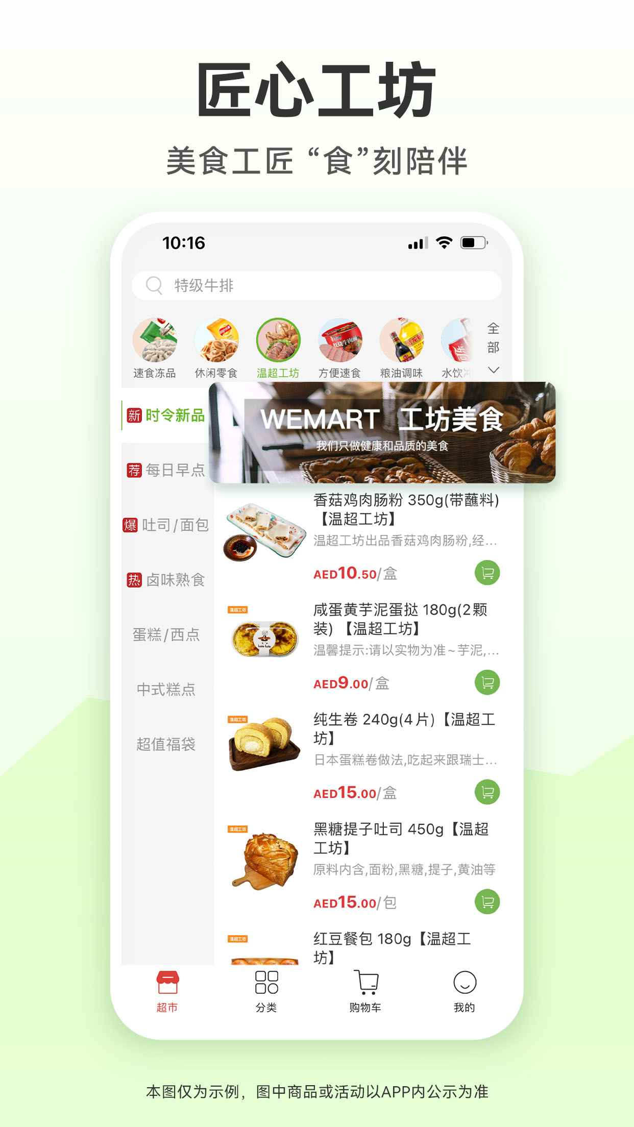 wemart温超截图8