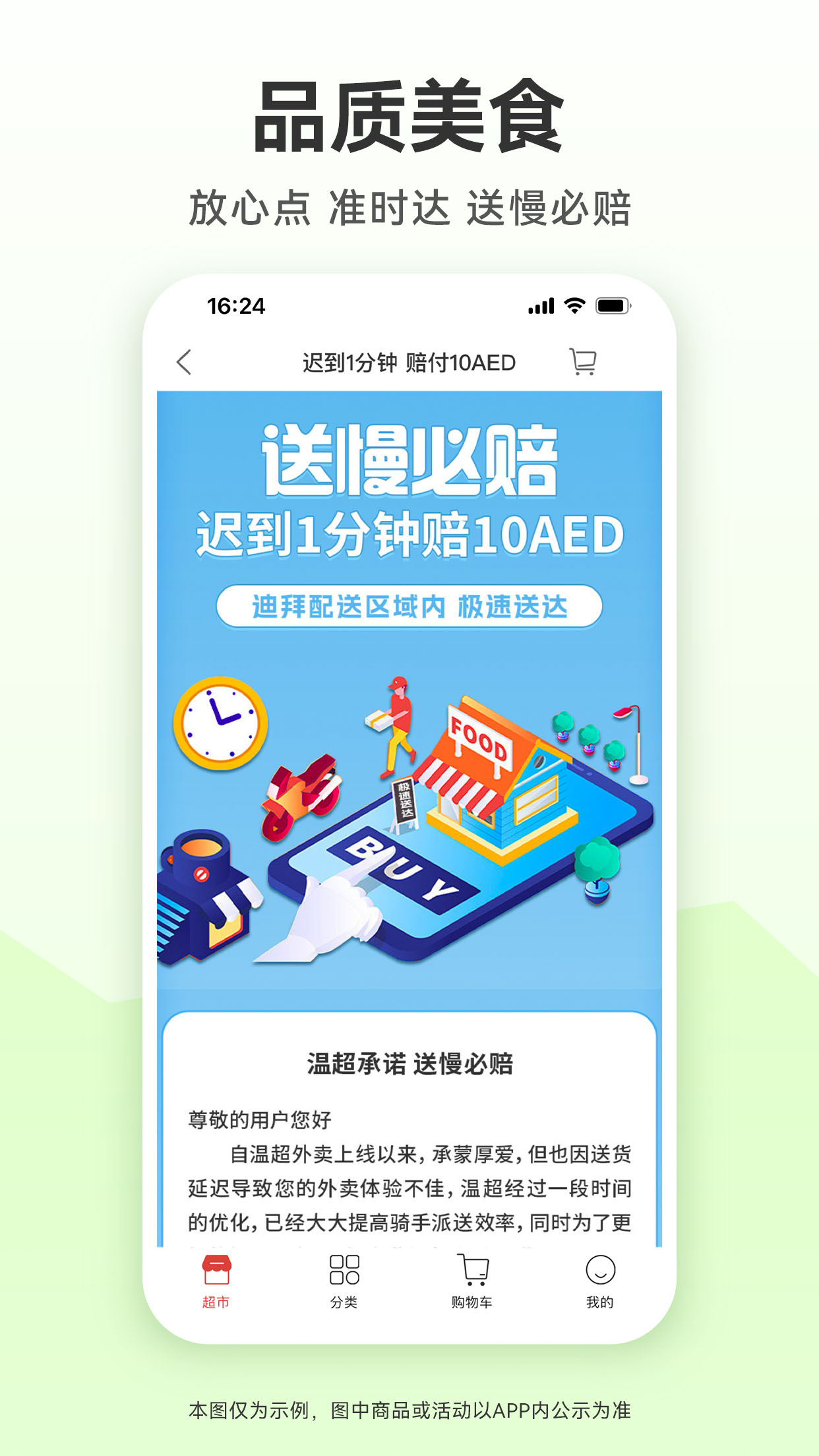 wemart温超截图6