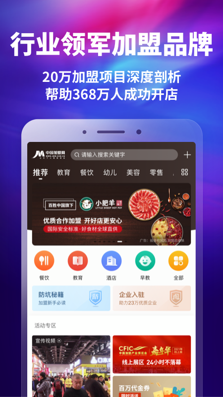 加盟网截图1