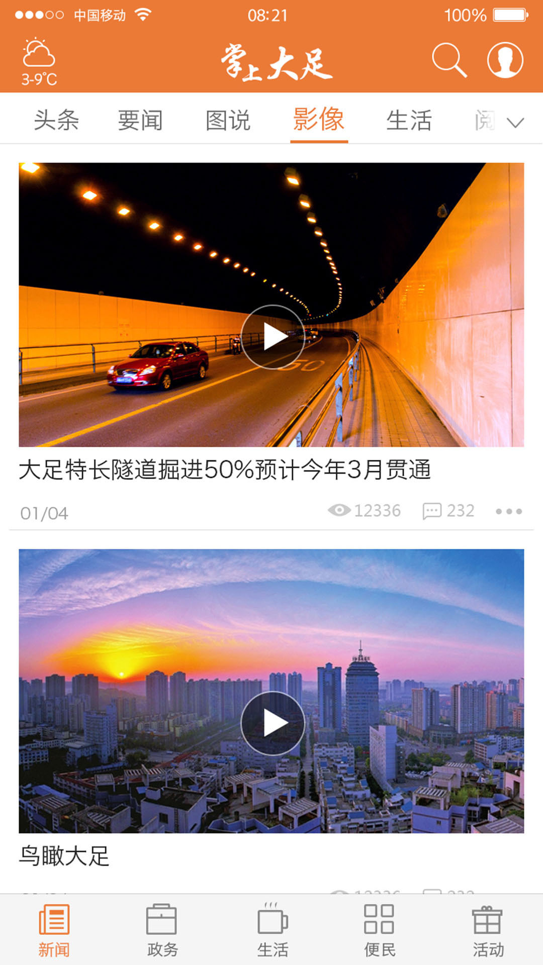掌上大足截图4