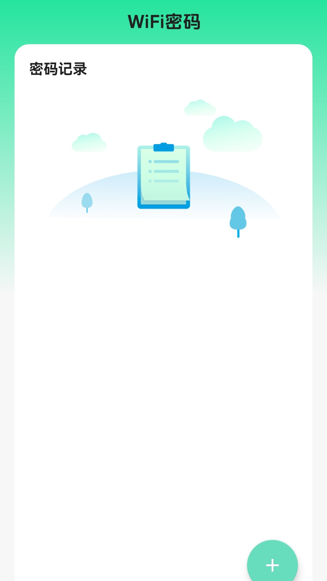 寺由wifi截图3