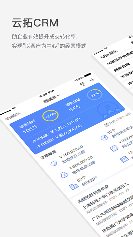云拓crm截图1