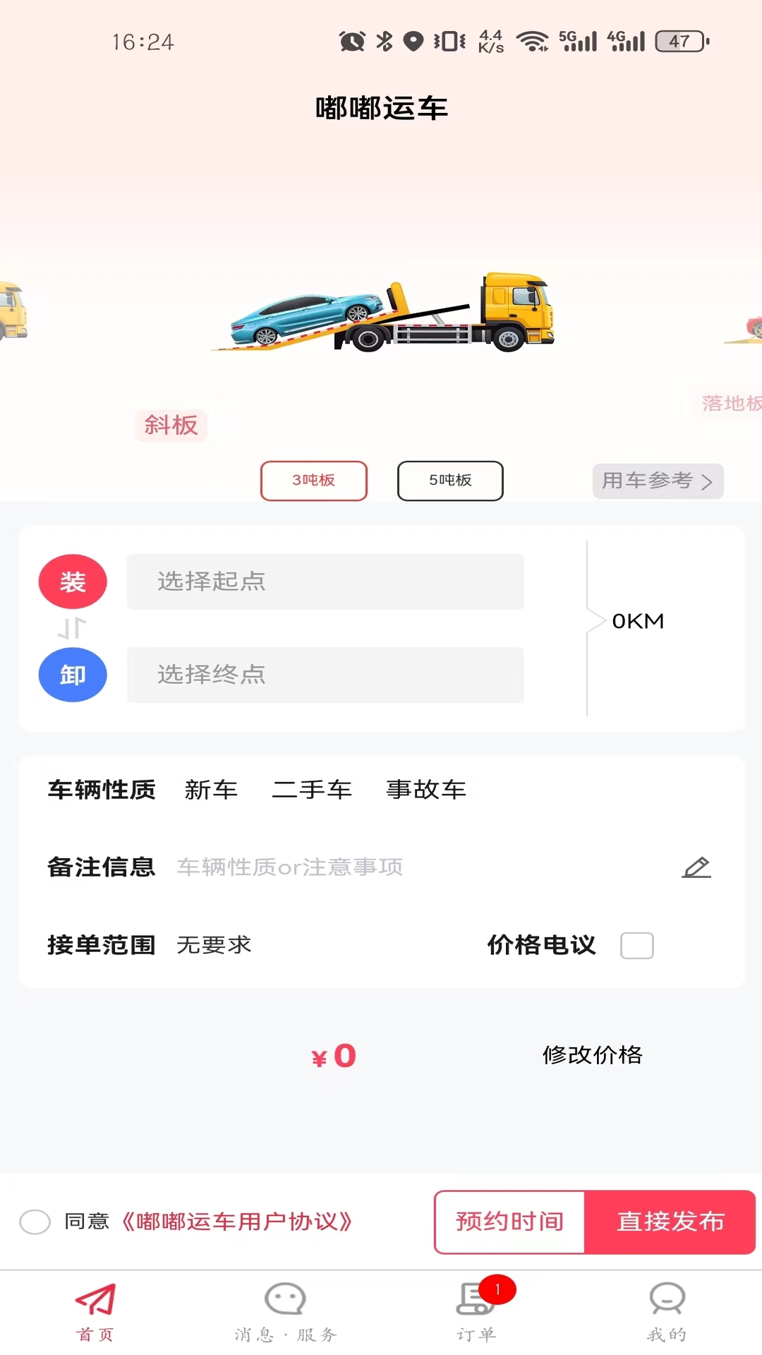 嘟嘟运车