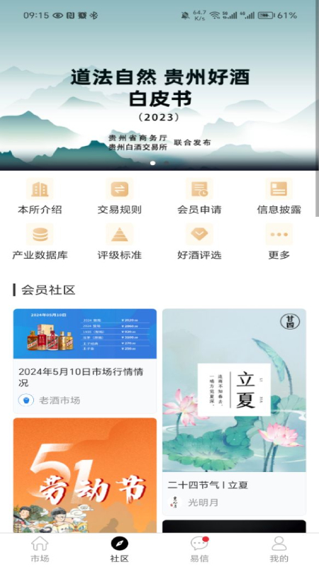 贵州白酒交易所截图2