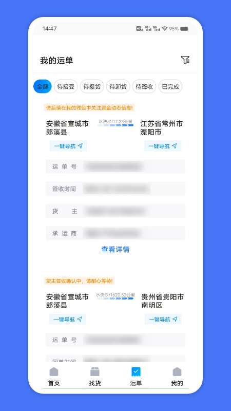 苏皖路通截图2