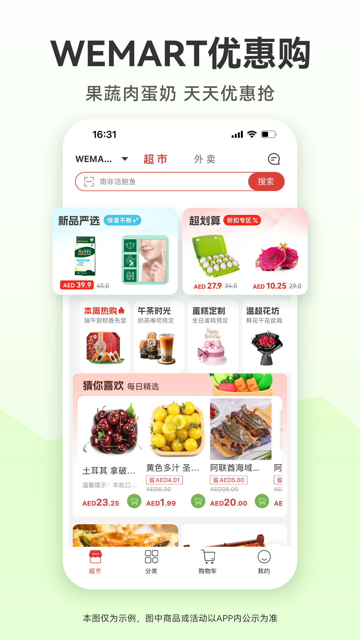wemart温超截图3