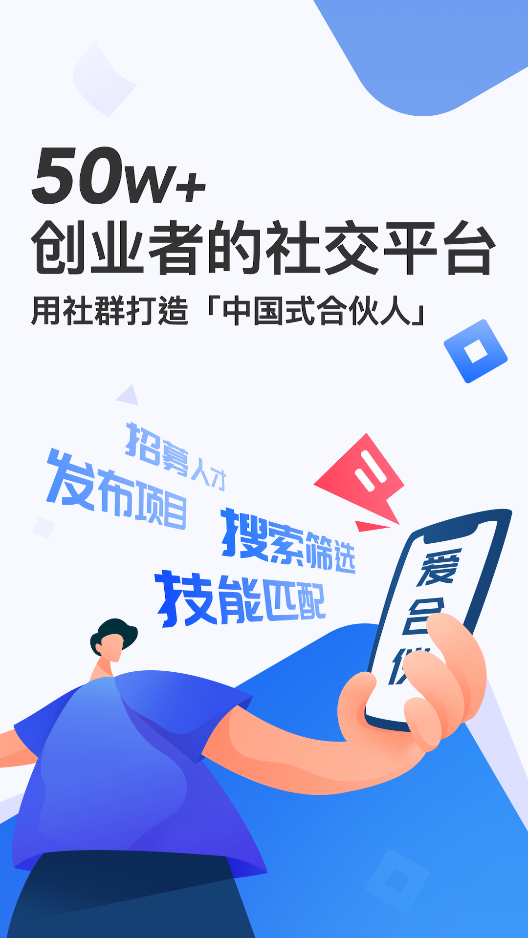 爱合伙创业项目交流和协作截图1